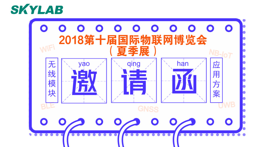 7月深圳国际物联网展邀请函