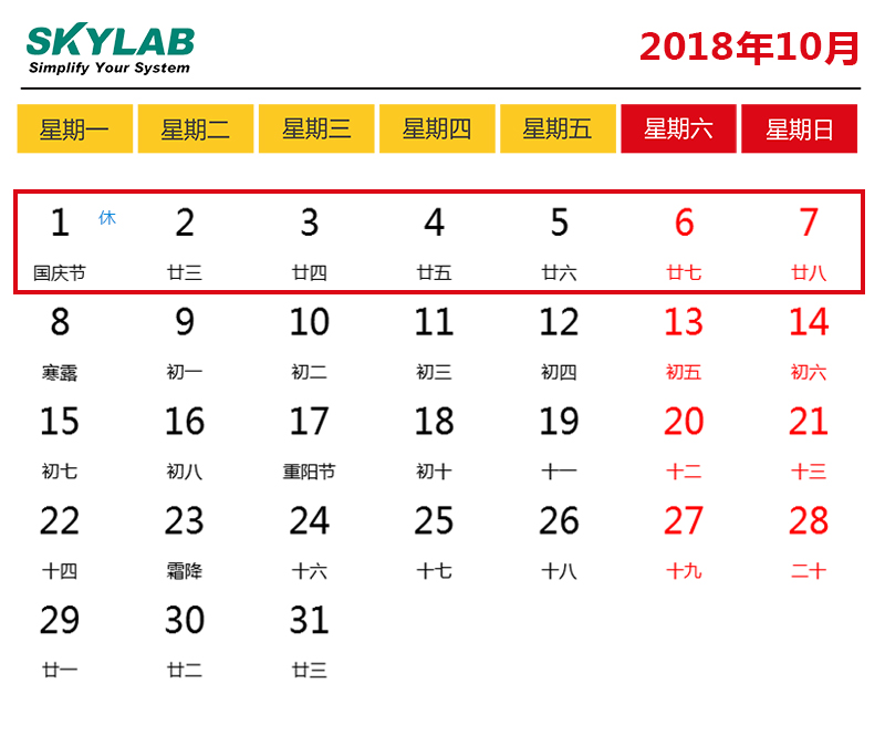 SKYLAB，2018国庆节放假通知