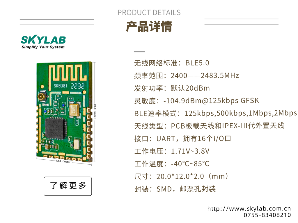 大功率BLE5.0蓝牙模块SKB381能做哪些应用_工业级ibeacon模块厂家