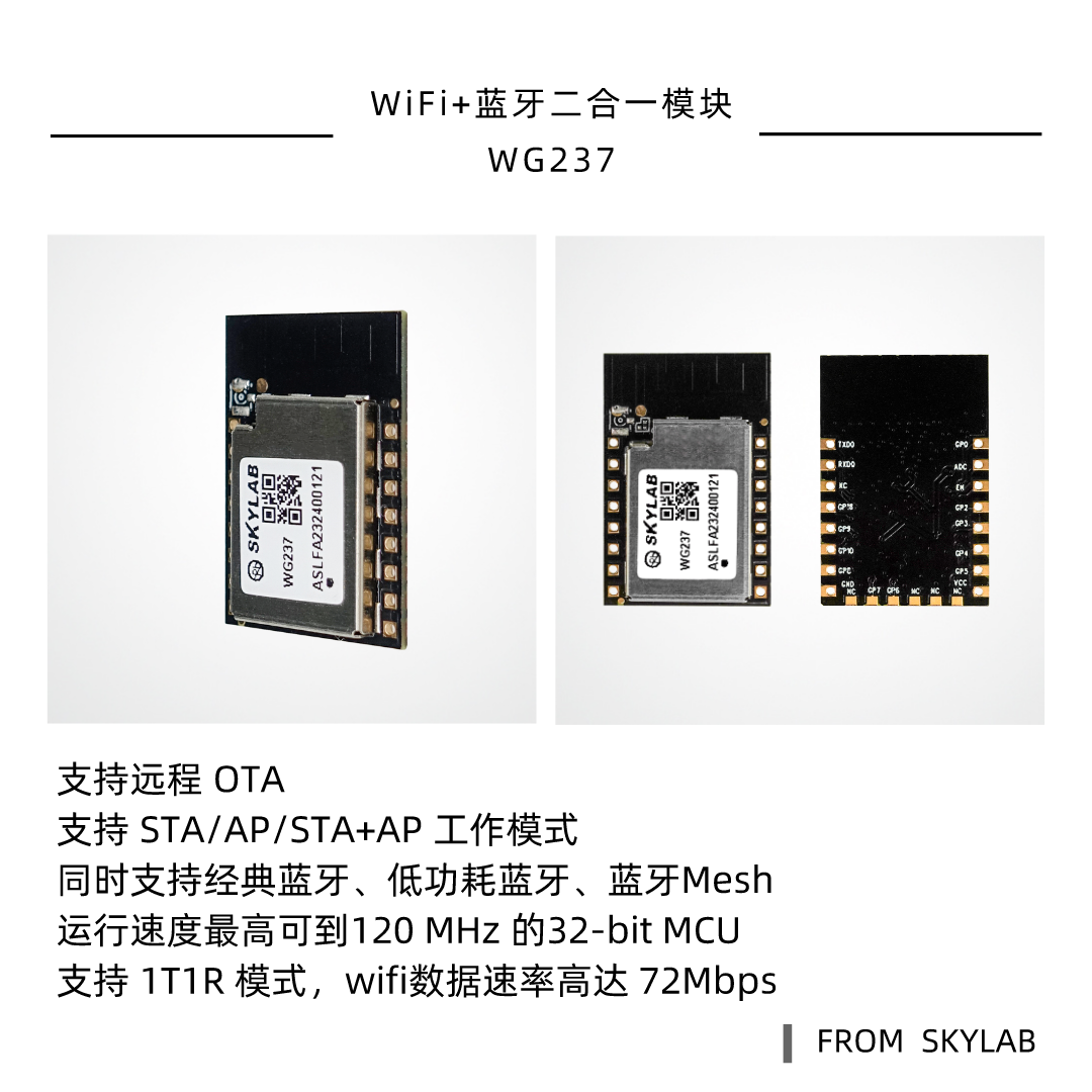 SKYLAB新品|工业级嵌入式无线控制模块WG237怎么申请样品测试？