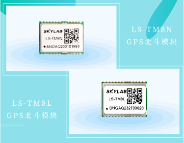 高性价比GPS北斗模块LS-TM8N和LS-TM8L有什么区别？