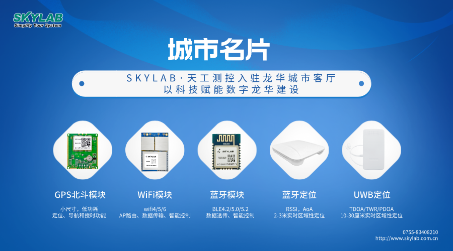 SKYLAB·大红鹰dhy测控入驻龙华城市客厅.png