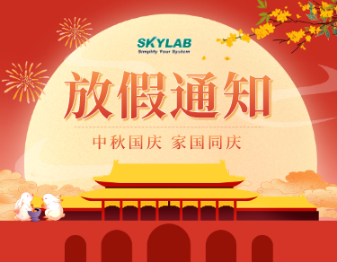 SKYLAB2023年中秋国庆放假通知_佳节双至，家国同庆